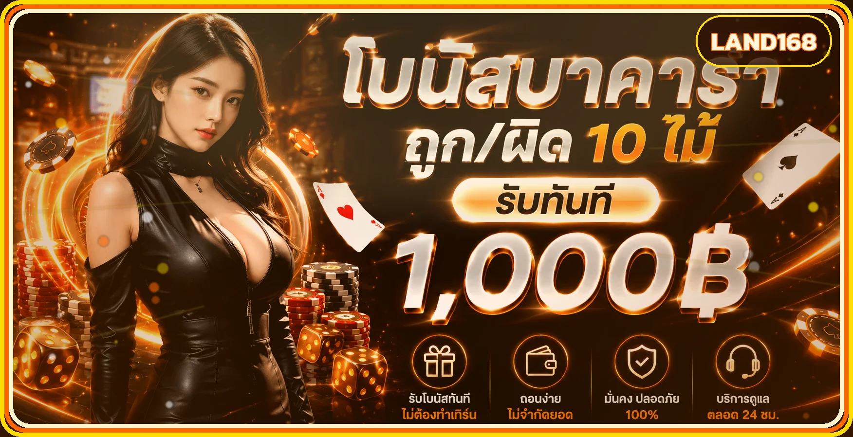 ภาพโปรโมชั่น landslot และคาสิโนออนไลน์โทนทอง